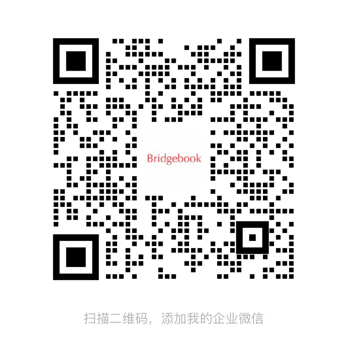 企业微信二维码